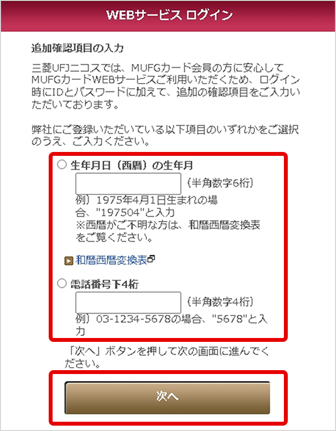 STEP2 以下項目のいずれかを選択、入力のうえ、「次へ」ボタンを押す。