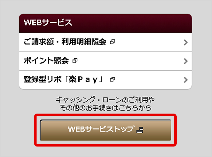 STEP3 「WEBサービストップ」を押す。