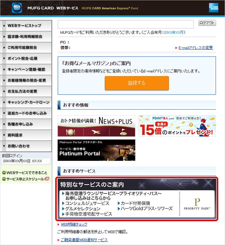 STEP4 おすすめサービスの「特別なサービスのご案内」を押す。